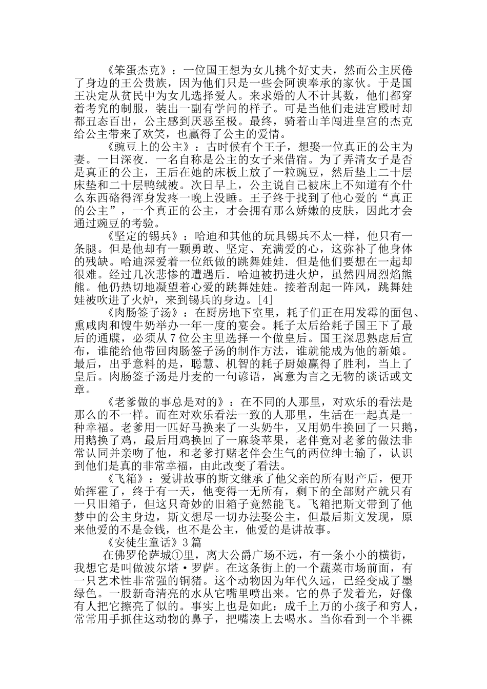 《安徒生童话》3篇_第3页