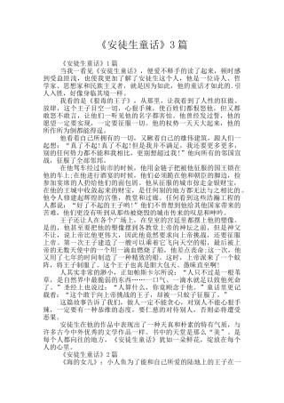 《安徒生童话》3篇