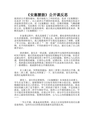 《安塞腰鼓》公开课反思