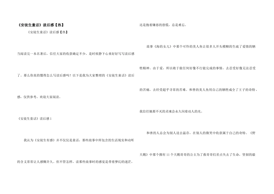 《安徒生童话》读后感_第1页