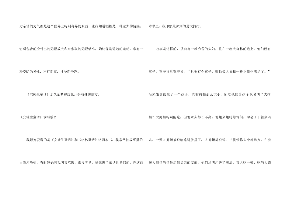 《安徒生童话》读后感_第2页
