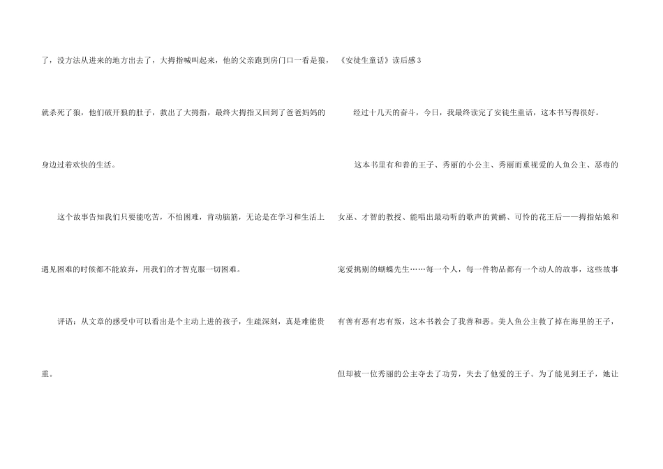 《安徒生童话》读后感_第3页