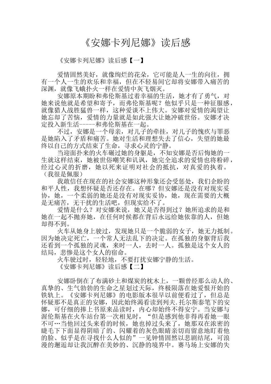 《安娜卡列尼娜》读后感_第1页