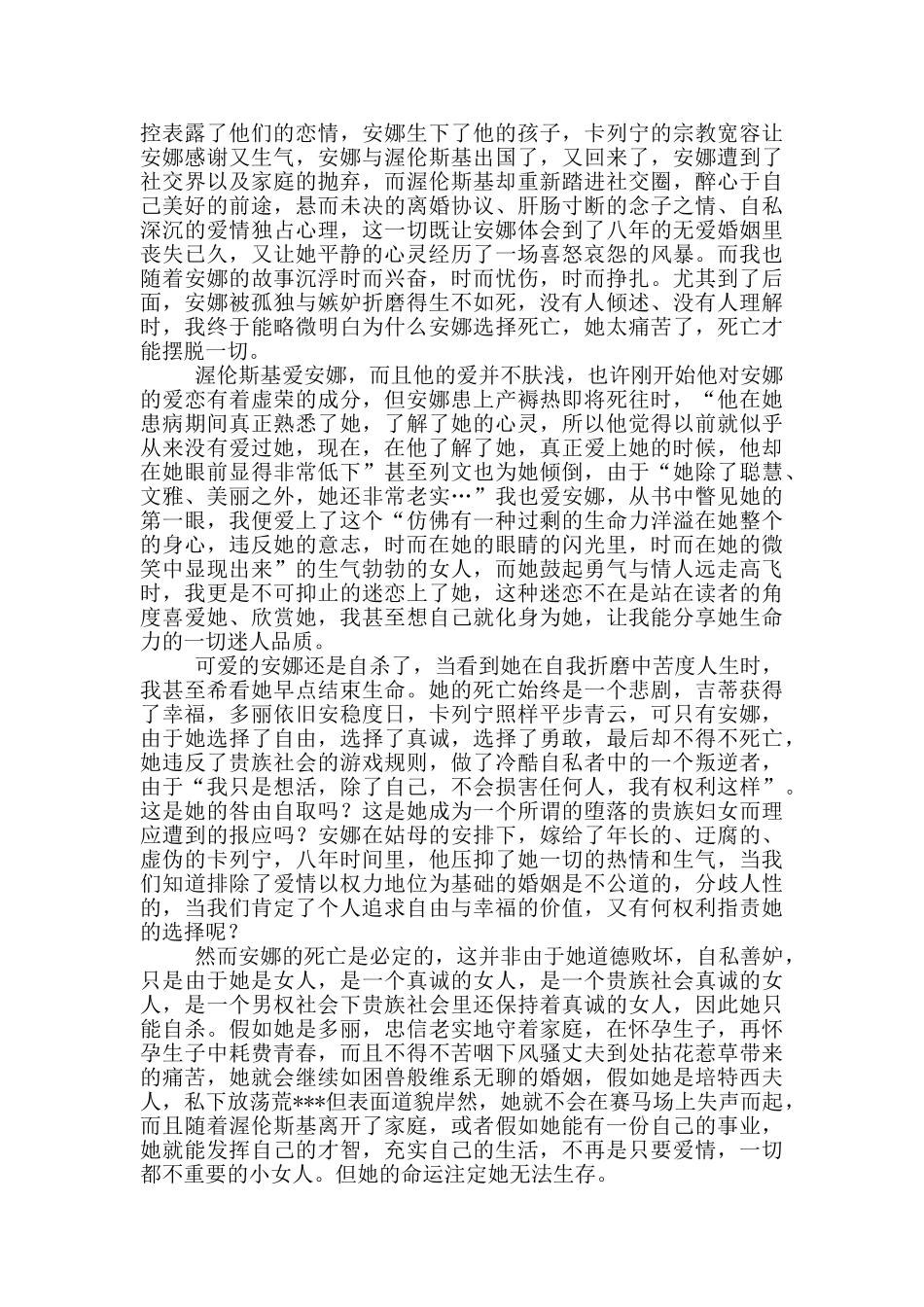 《安娜卡列尼娜》读后感_第2页