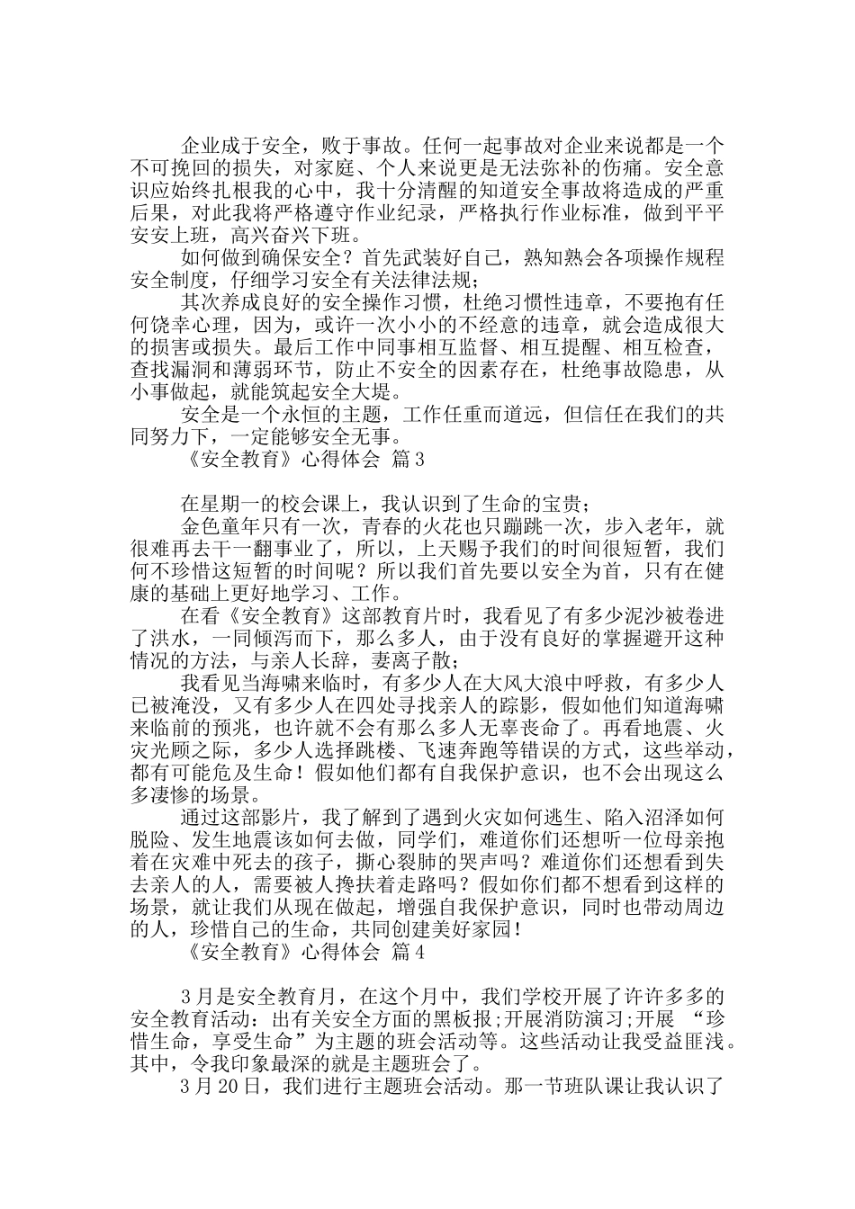 《安全教育》心得体会范本五篇_第2页