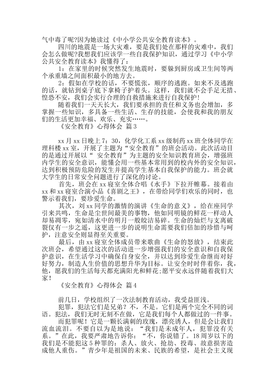 《安全教育》心得体会范本10篇_第2页