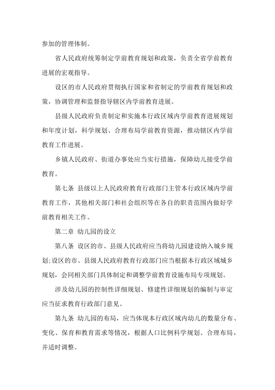 《安徽省学前教育条例》_第2页