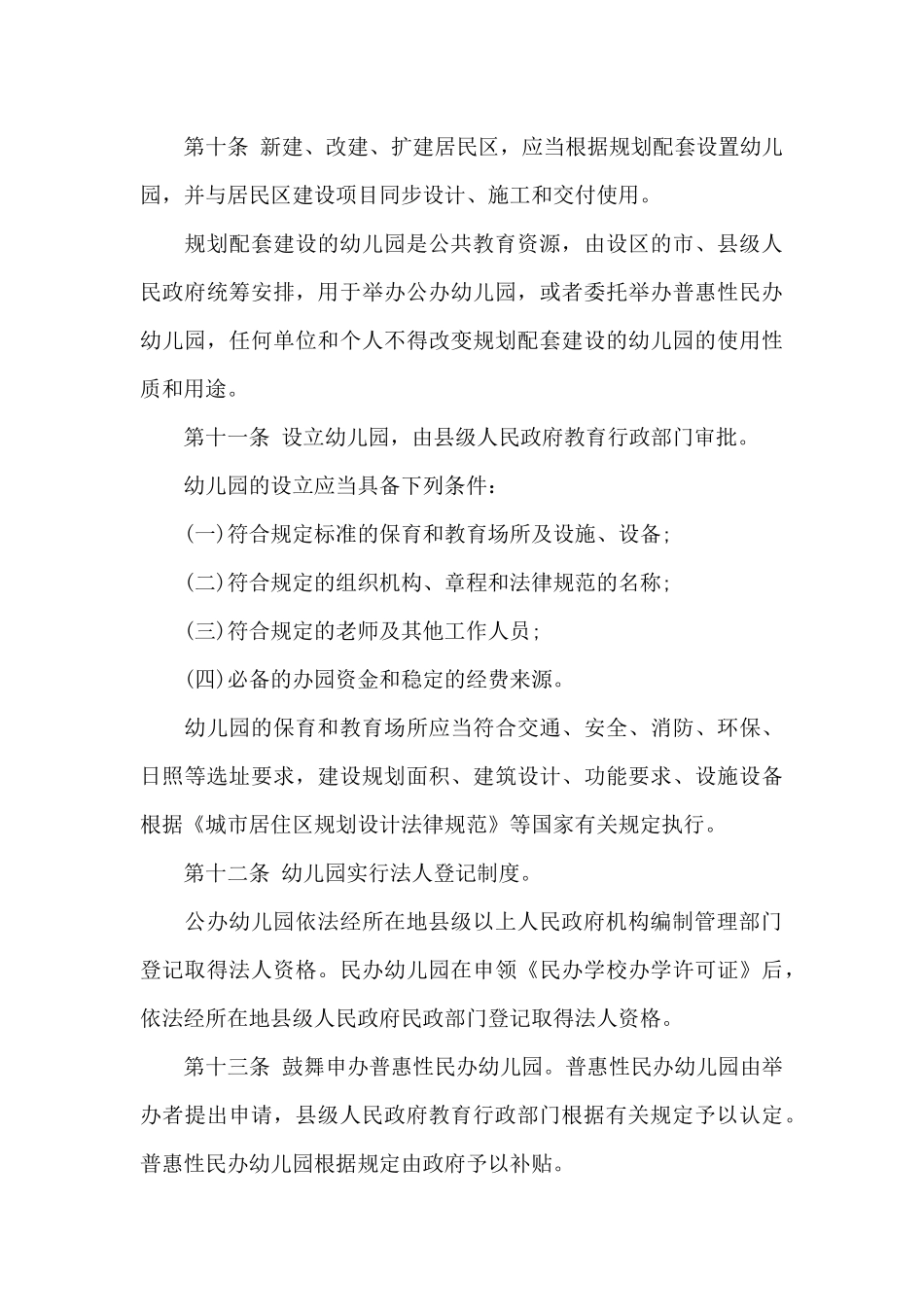 《安徽省学前教育条例》_第3页