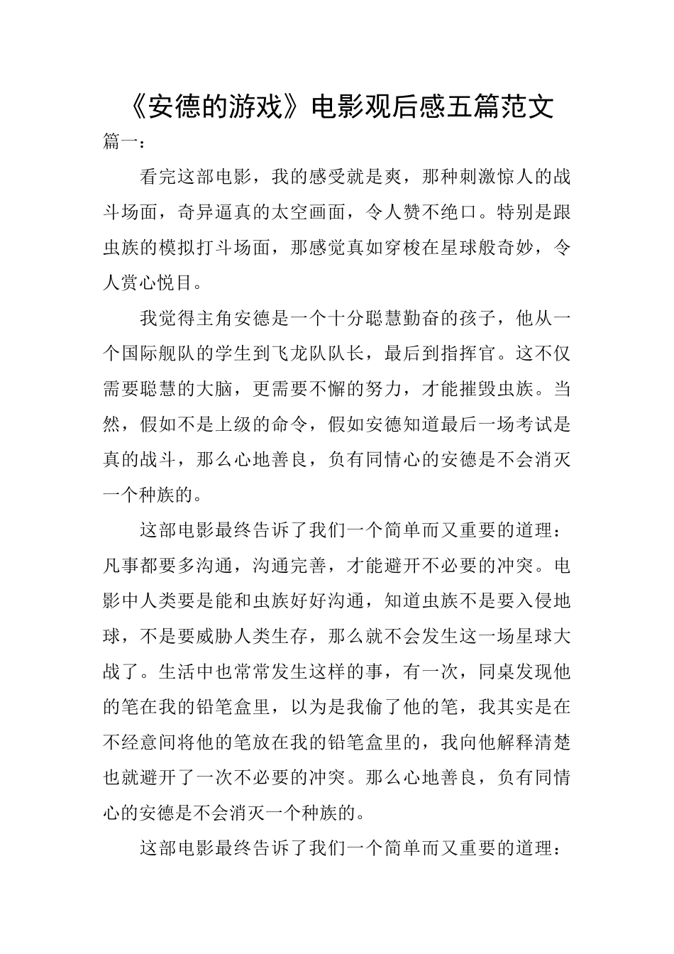 《安德的游戏》电影观后感五篇范文_第1页