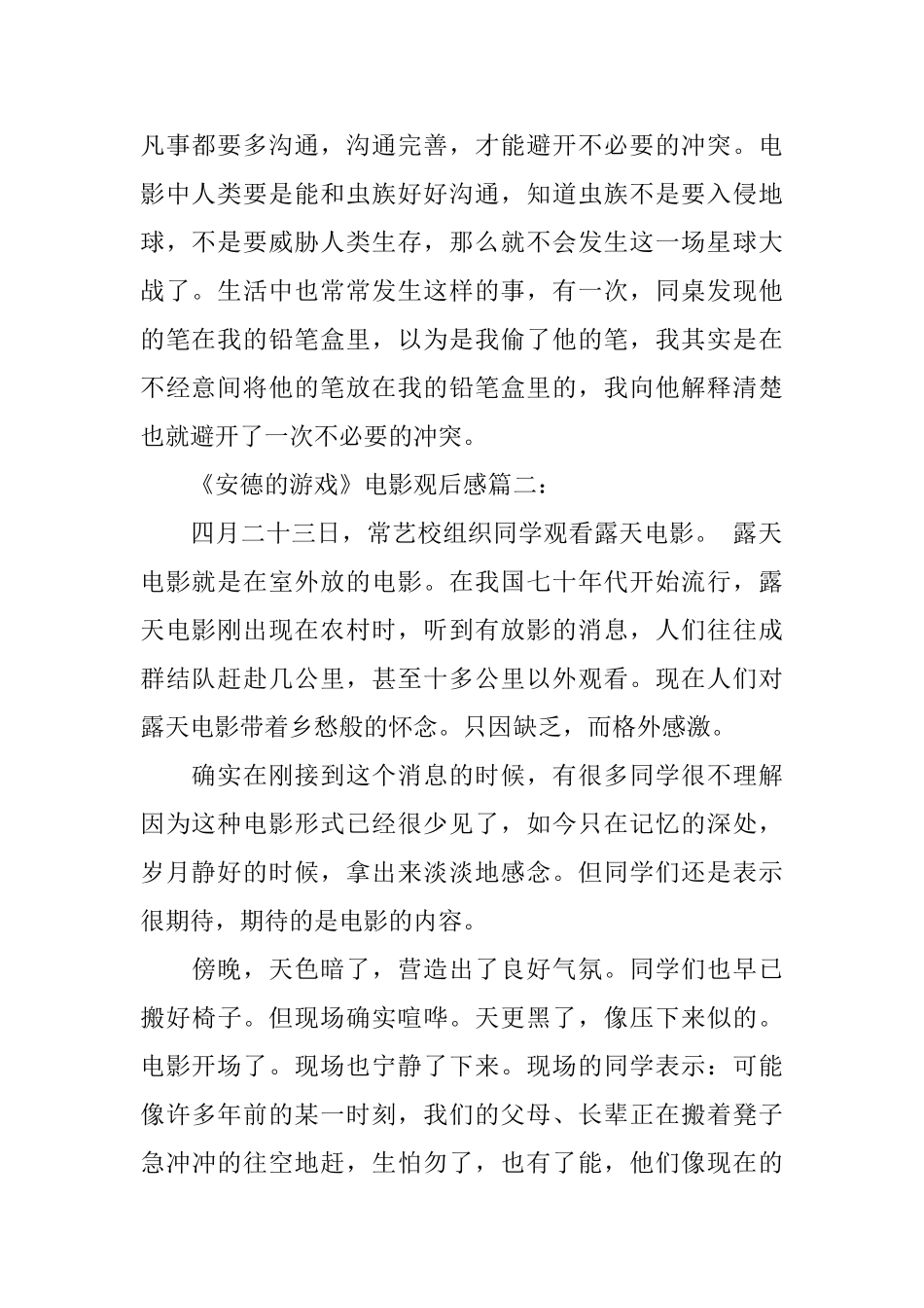 《安德的游戏》电影观后感五篇范文_第2页