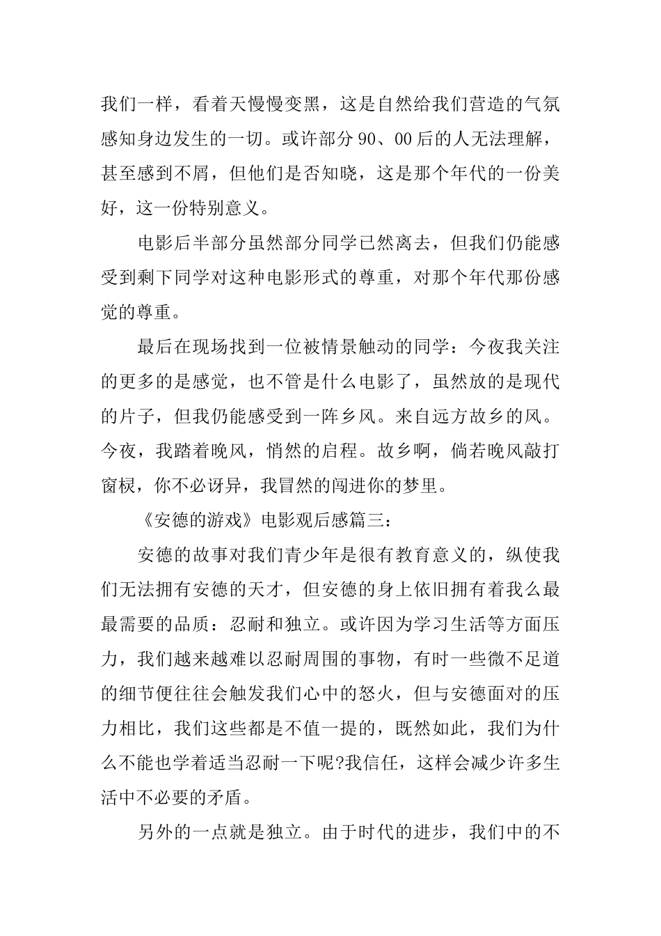 《安德的游戏》电影观后感五篇范文_第3页