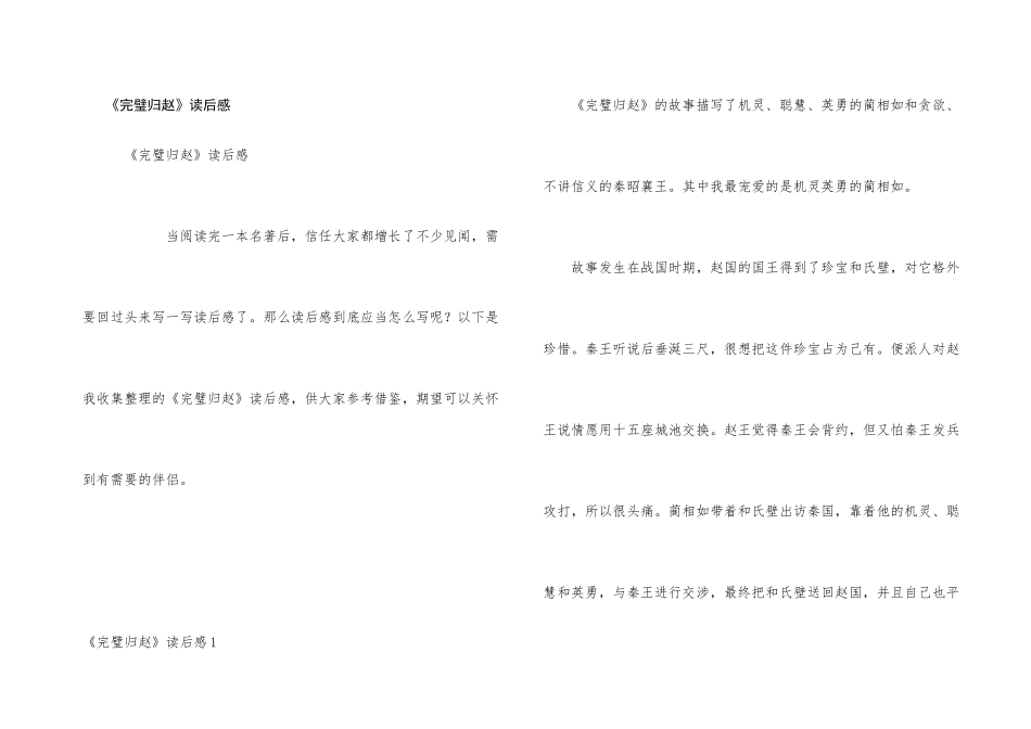 《完璧归赵》读后感_第1页