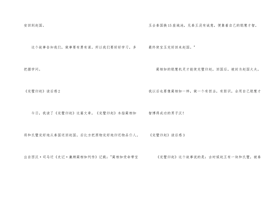 《完璧归赵》读后感_第2页