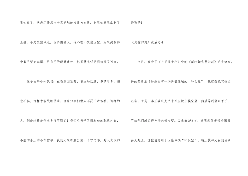《完璧归赵》读后感_第3页