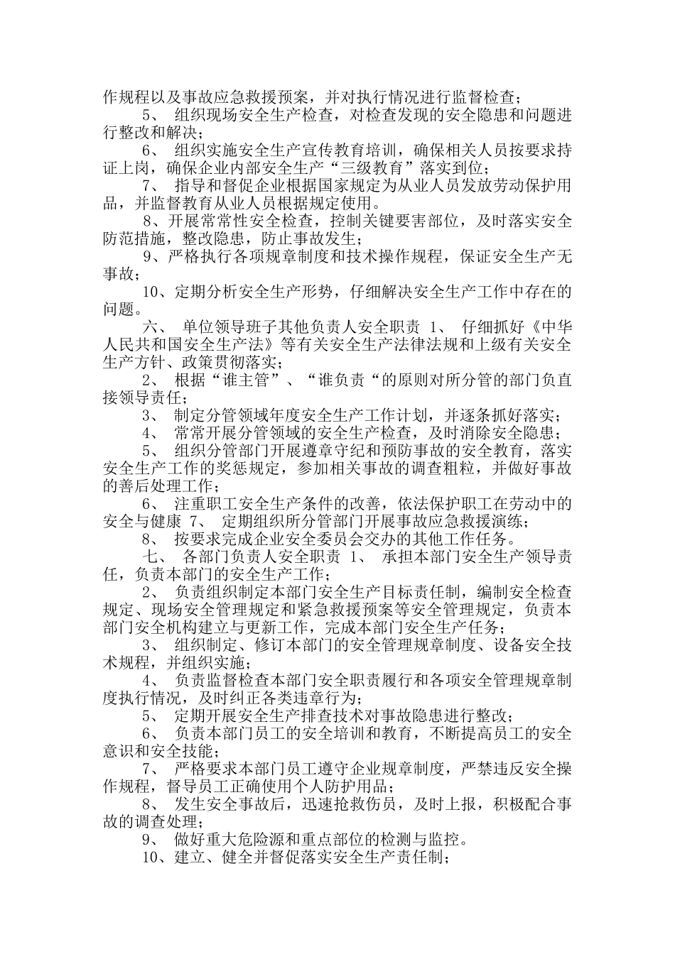 《安全生产三项制度汇编》_第3页