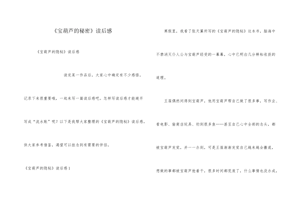 《宝葫芦的秘密》读后感_第1页