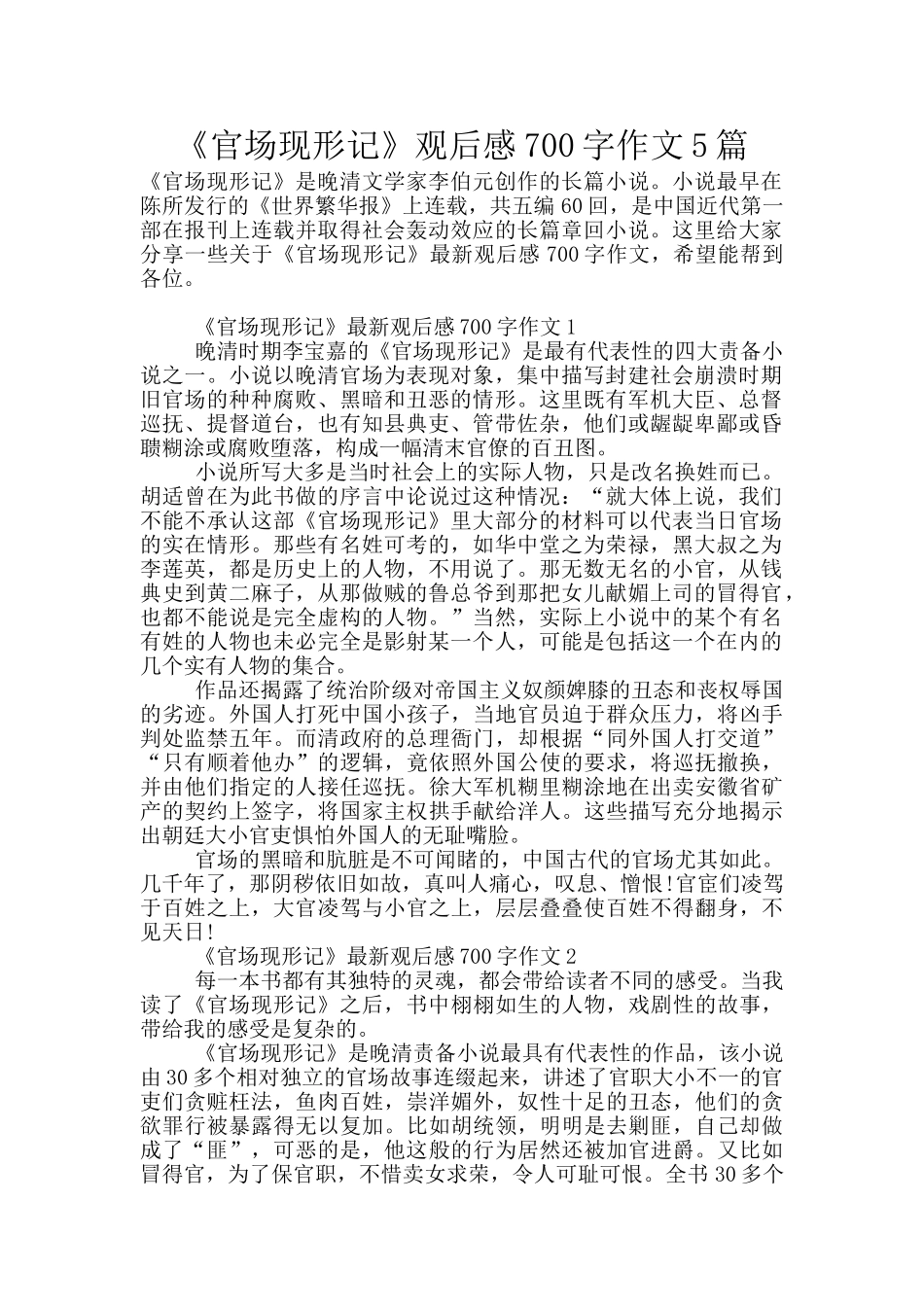 《官场现形记》观后感700字作文5篇_第1页