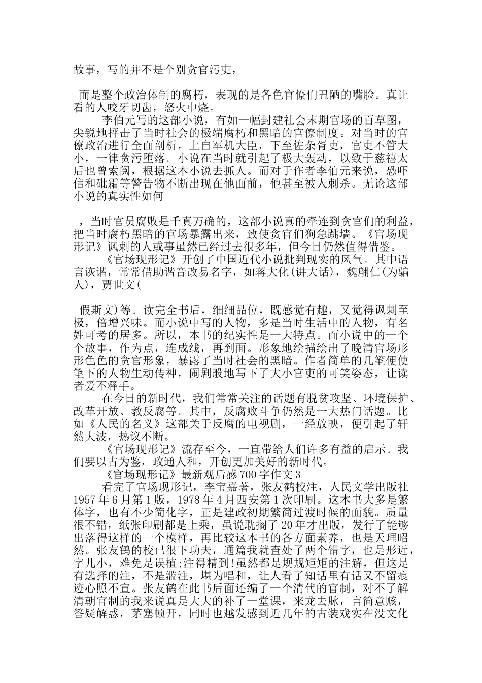 《官场现形记》观后感700字作文5篇_第2页