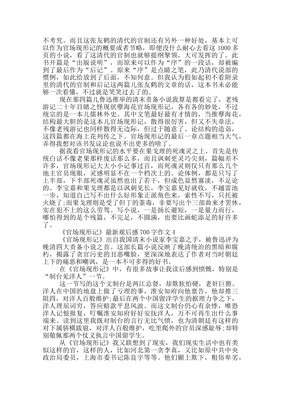 《官场现形记》观后感700字作文5篇_第3页