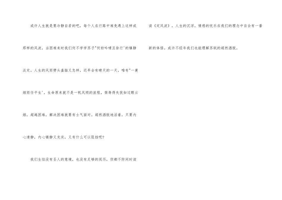 《定风波》读后感_第3页