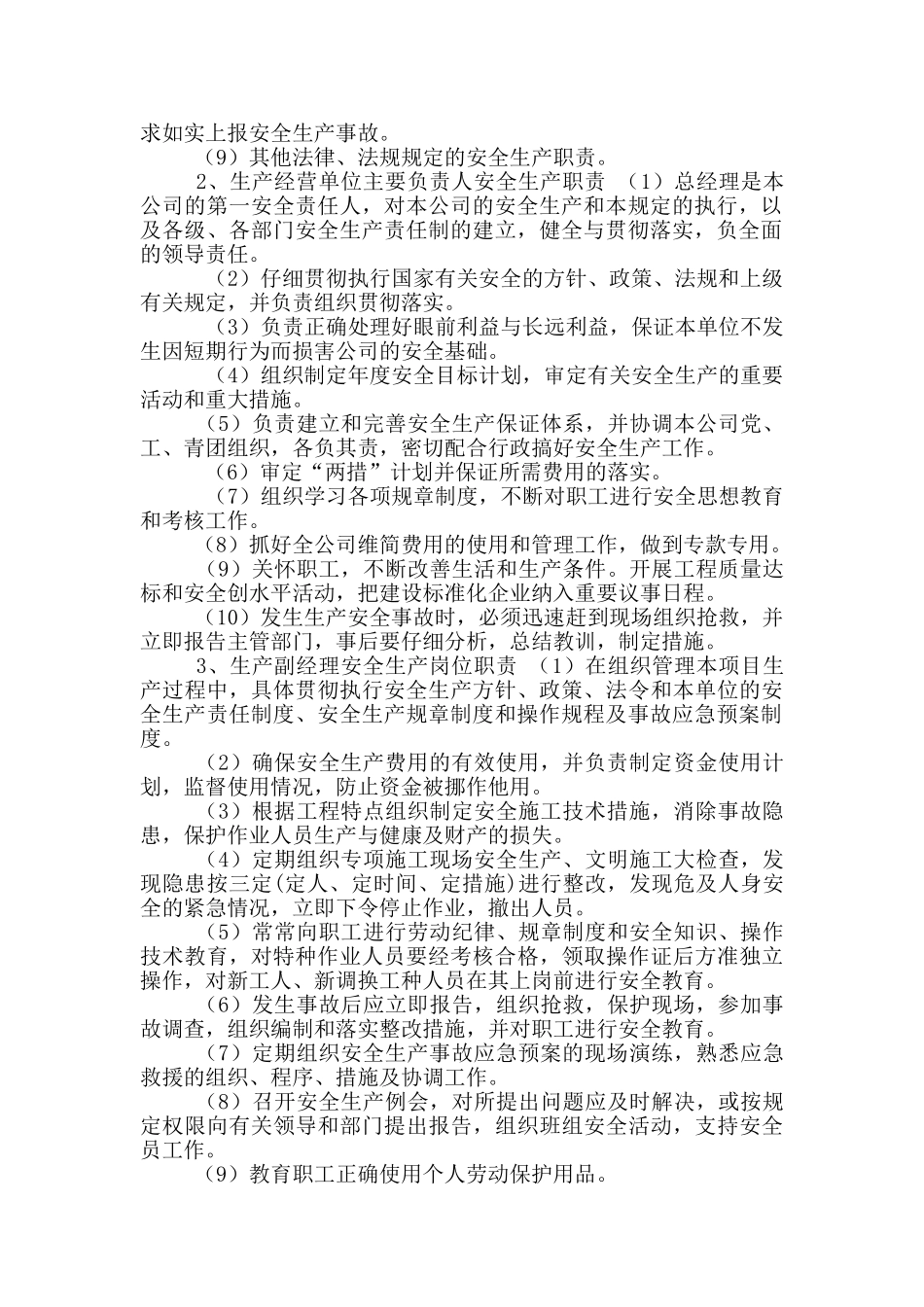 《安全管理三项制度》_第2页