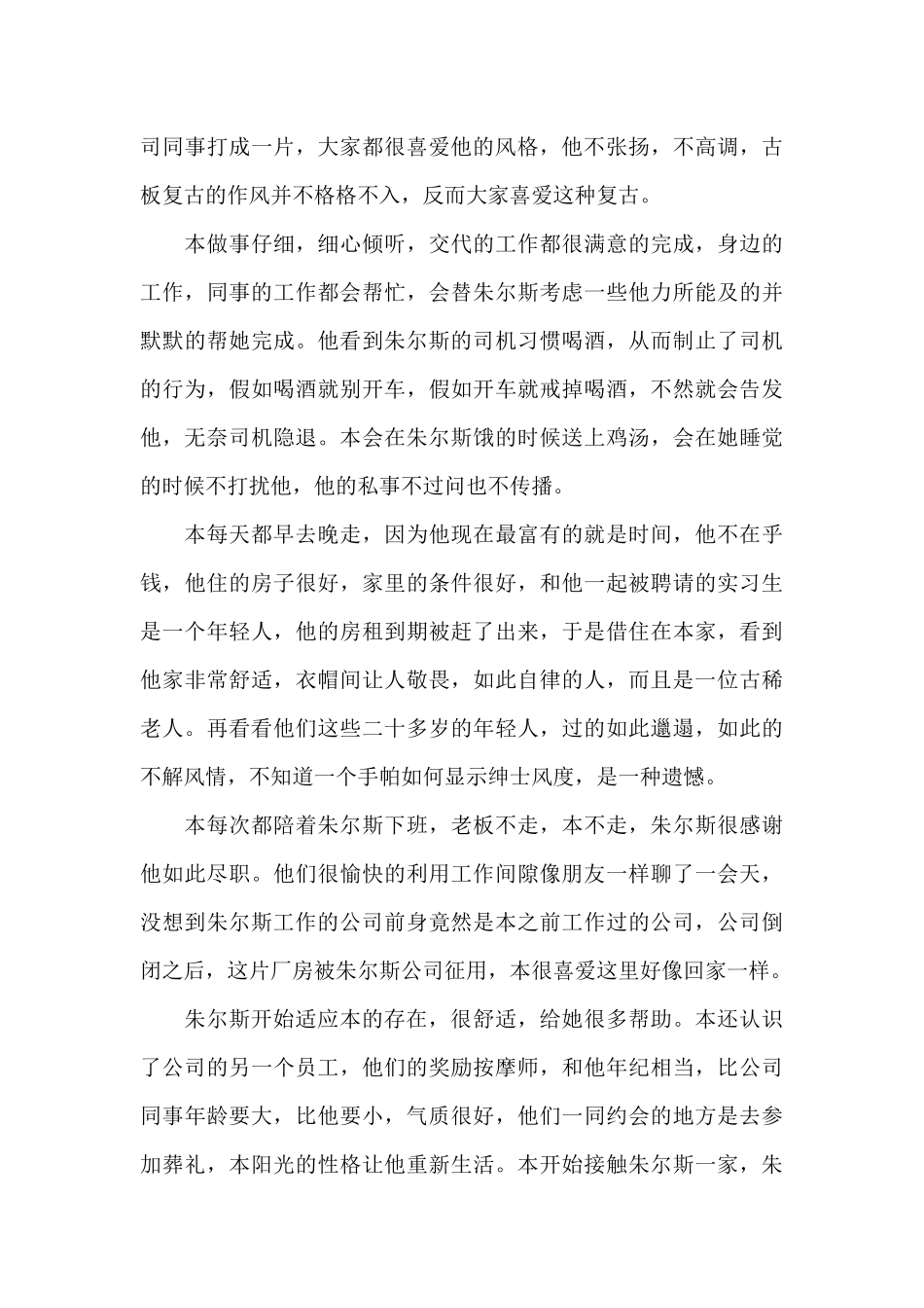 《实习生》观后感1200字_第2页