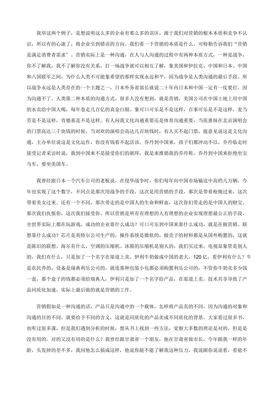 《实战整合营销学》完整讲稿_第2页