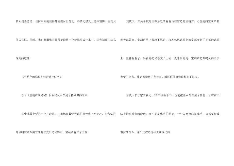 《宝葫芦的秘密》读后感400字_第2页