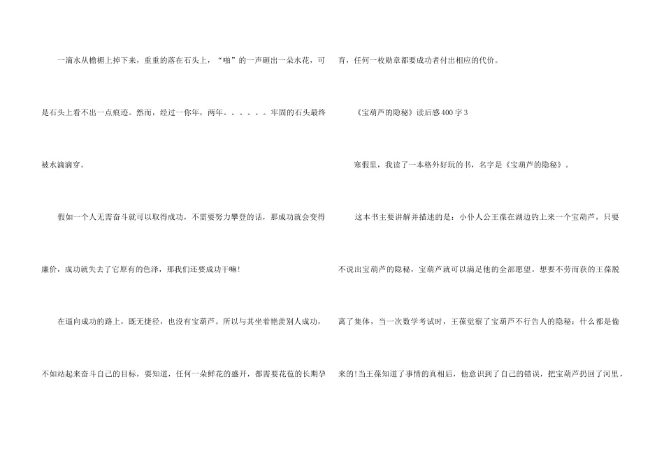 《宝葫芦的秘密》读后感400字_第3页