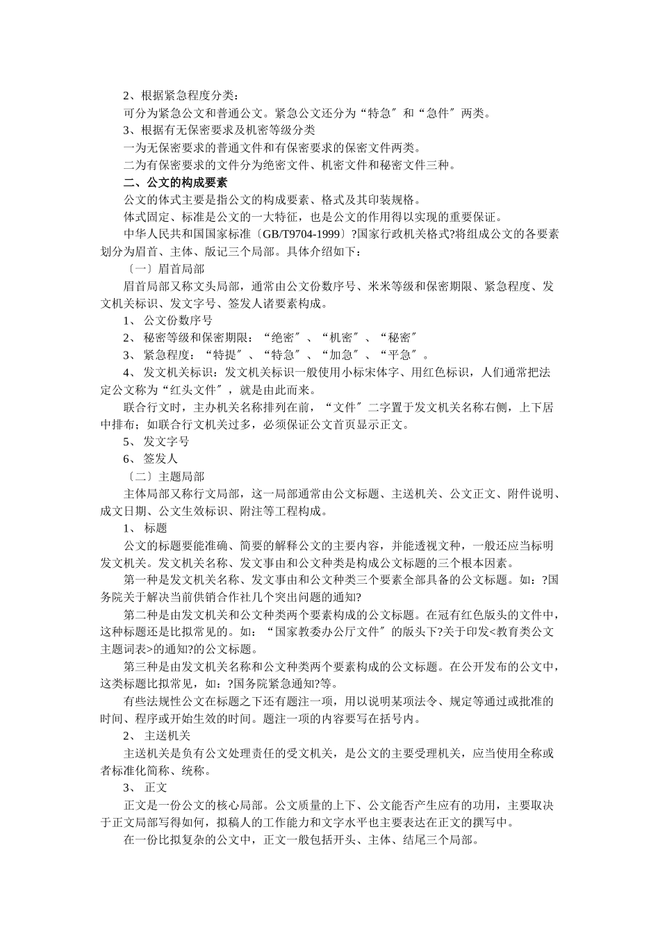 《实用文体写作知识》教案_第3页