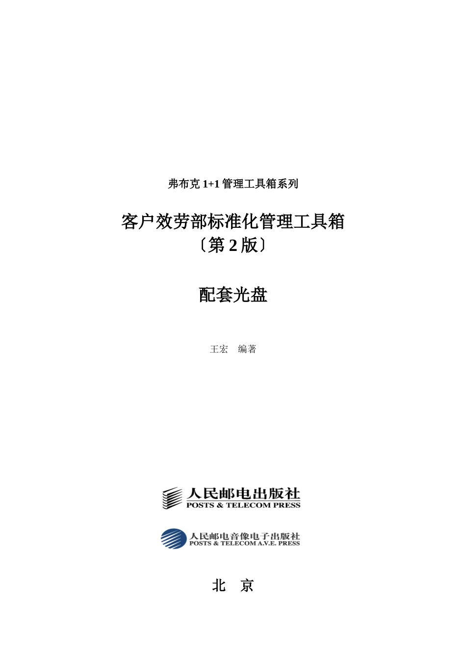 《客户服务部规范化管理工具箱》第2版配套光盘_第1页