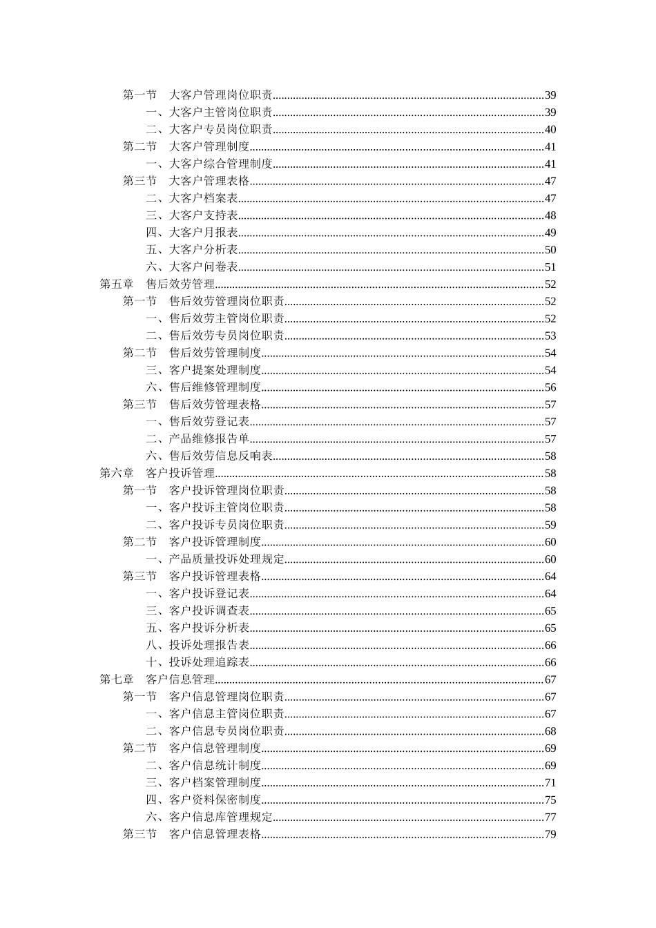 《客户服务部规范化管理工具箱》第2版配套光盘_第3页