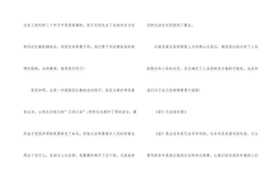 《家》巴金读后感400字_第2页