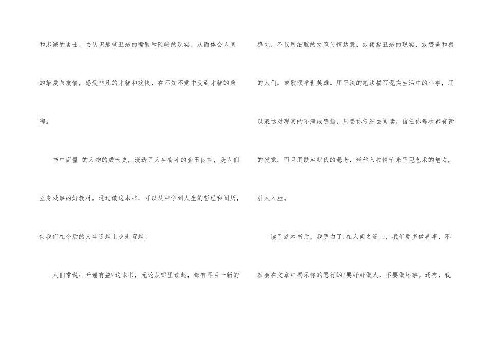 《家》巴金读后感400字_第3页