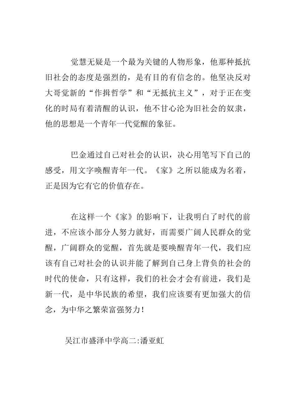 《家》的读后感高二作文_第2页