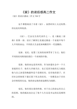 《家》的读后感高二作文