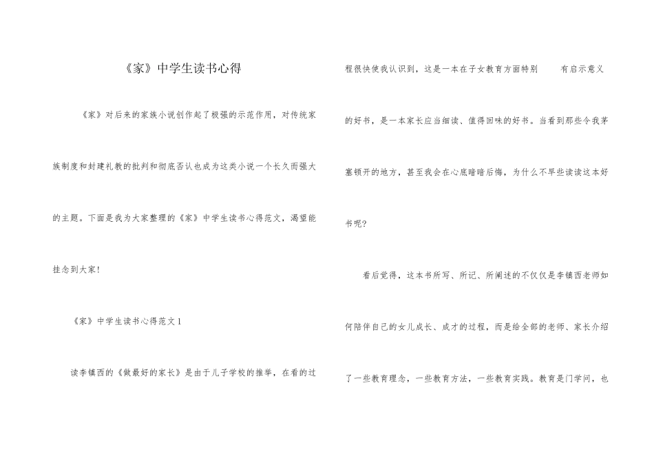 《家》中学生读书心得_第1页