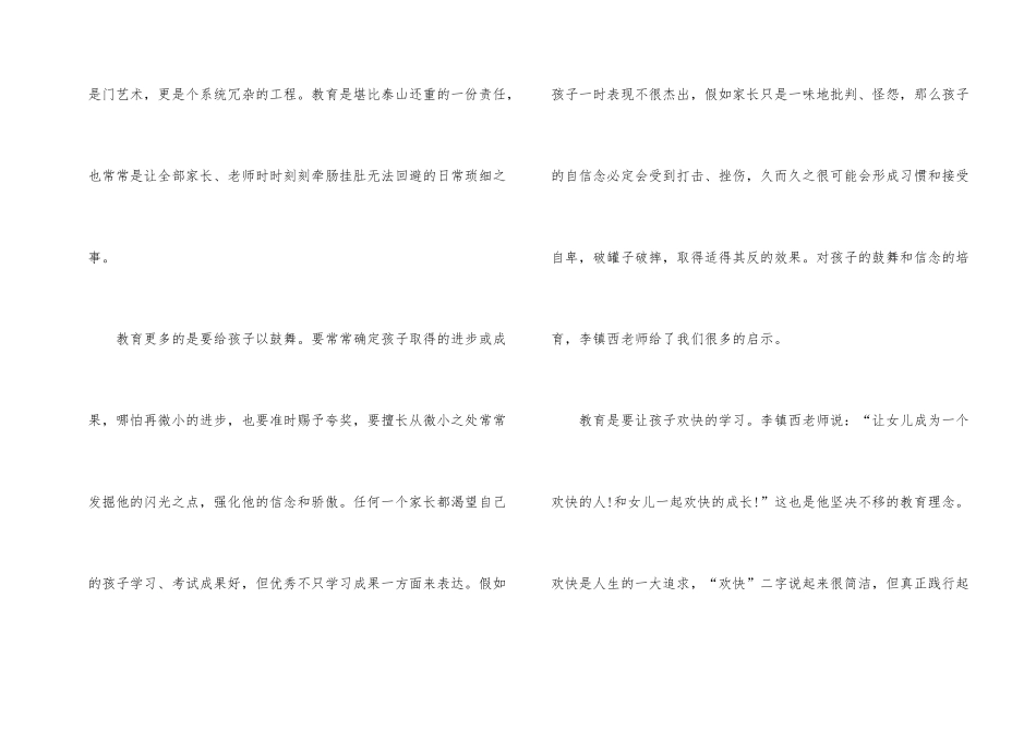 《家》中学生读书心得_第2页