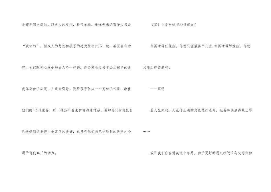 《家》中学生读书心得_第3页