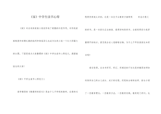 《家》中学生读书心得