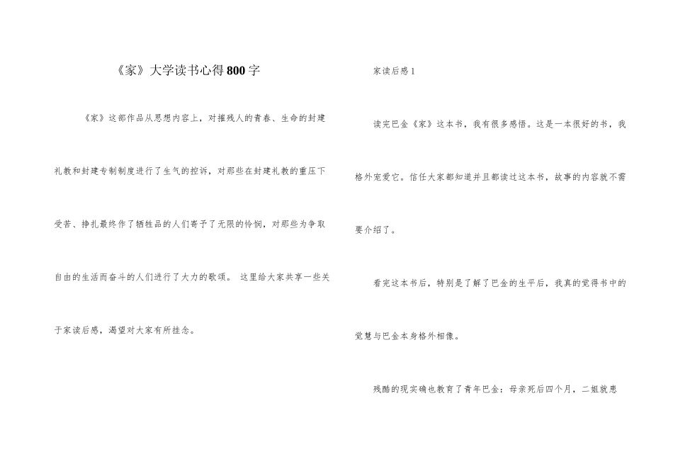 《家》大学读书心得800字_第1页