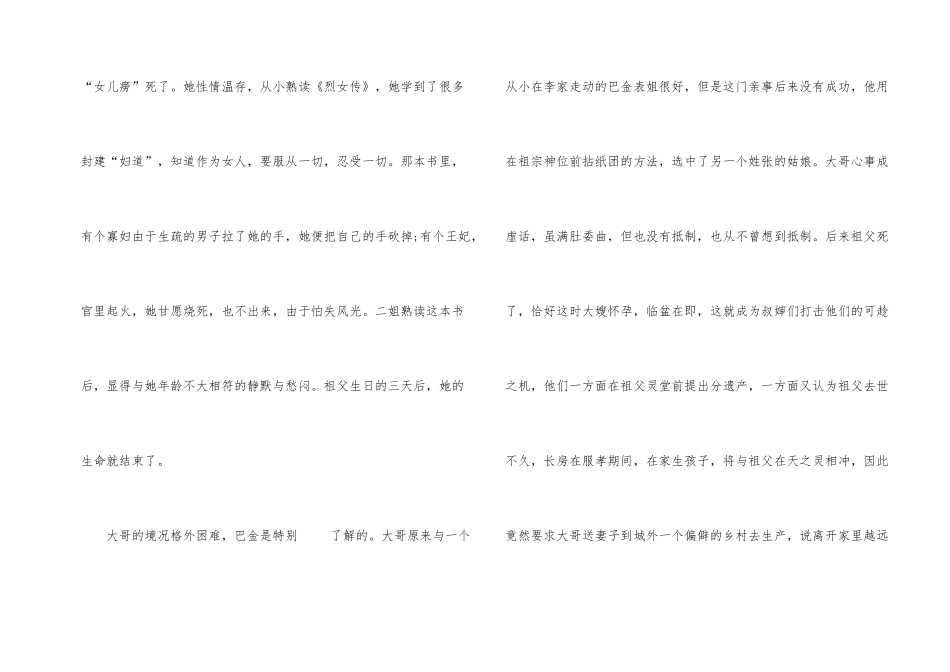 《家》大学读书心得800字_第2页