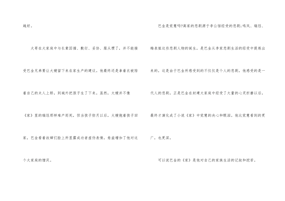 《家》大学读书心得800字_第3页