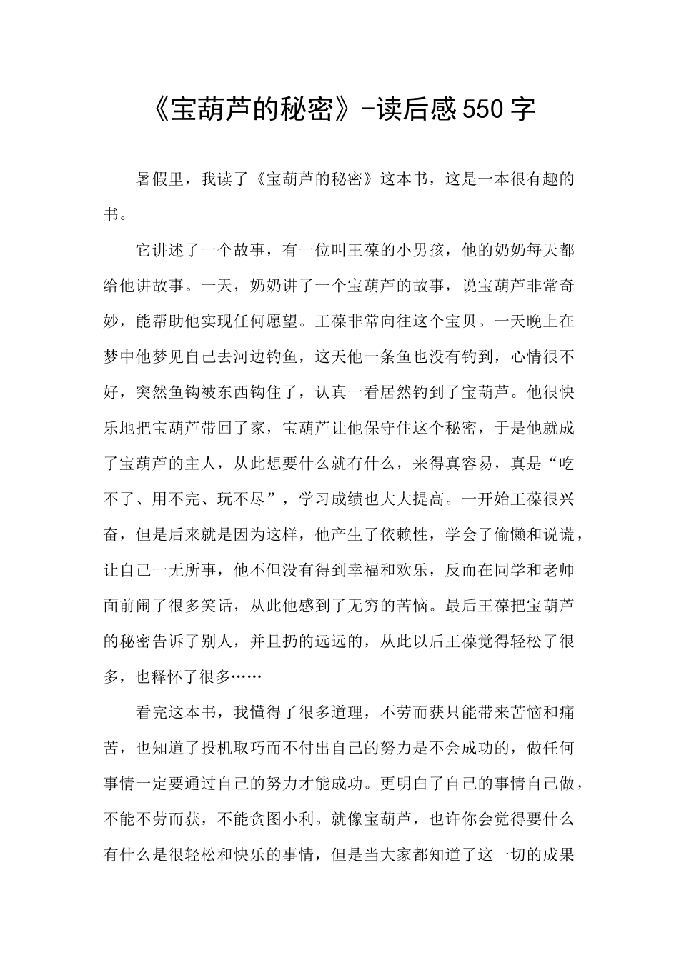 《宝葫芦的秘密》_第1页