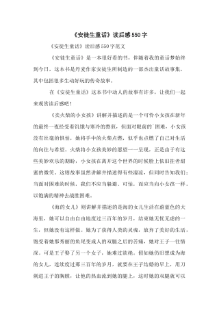 《安徒生童话》读后感550字