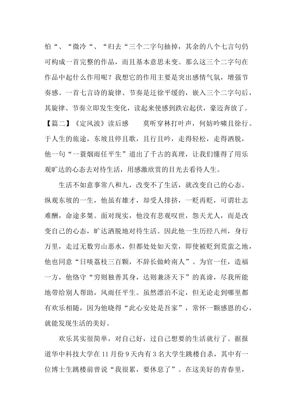 《定风波》读后感【3篇】_第2页