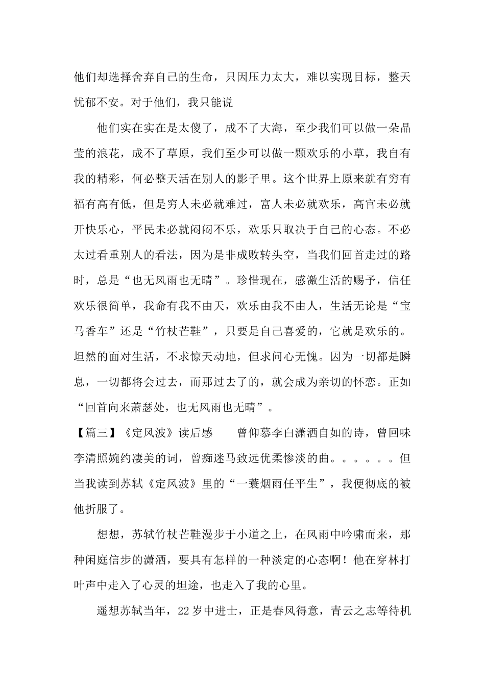 《定风波》读后感【3篇】_第3页