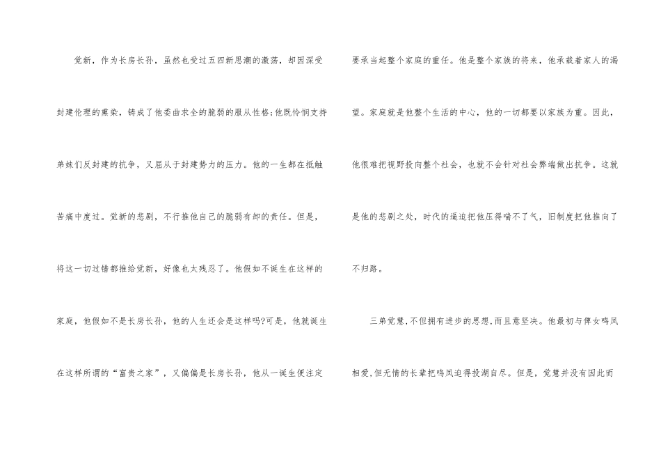 《家》读书感想经典例文_第2页