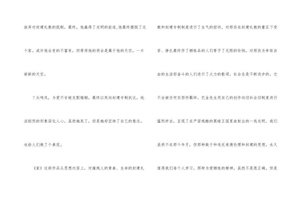 《家》读书感想经典例文_第3页