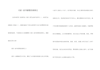 《家》读书感想经典例文